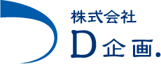 株式会社D企画ロゴ